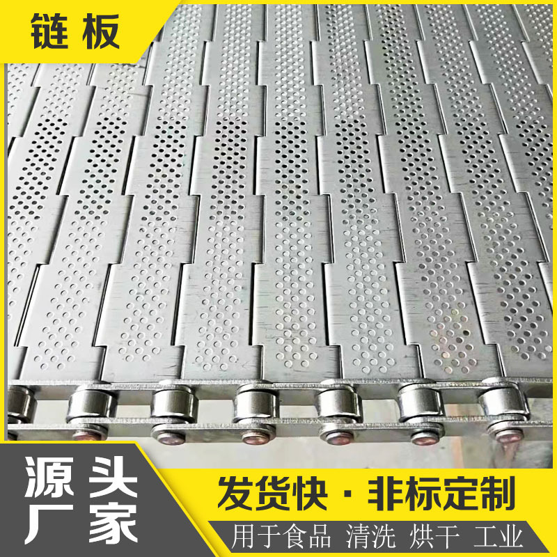 不锈钢链板输送带食品清洗烘干冷却传送带耐高温输送机链板传动带