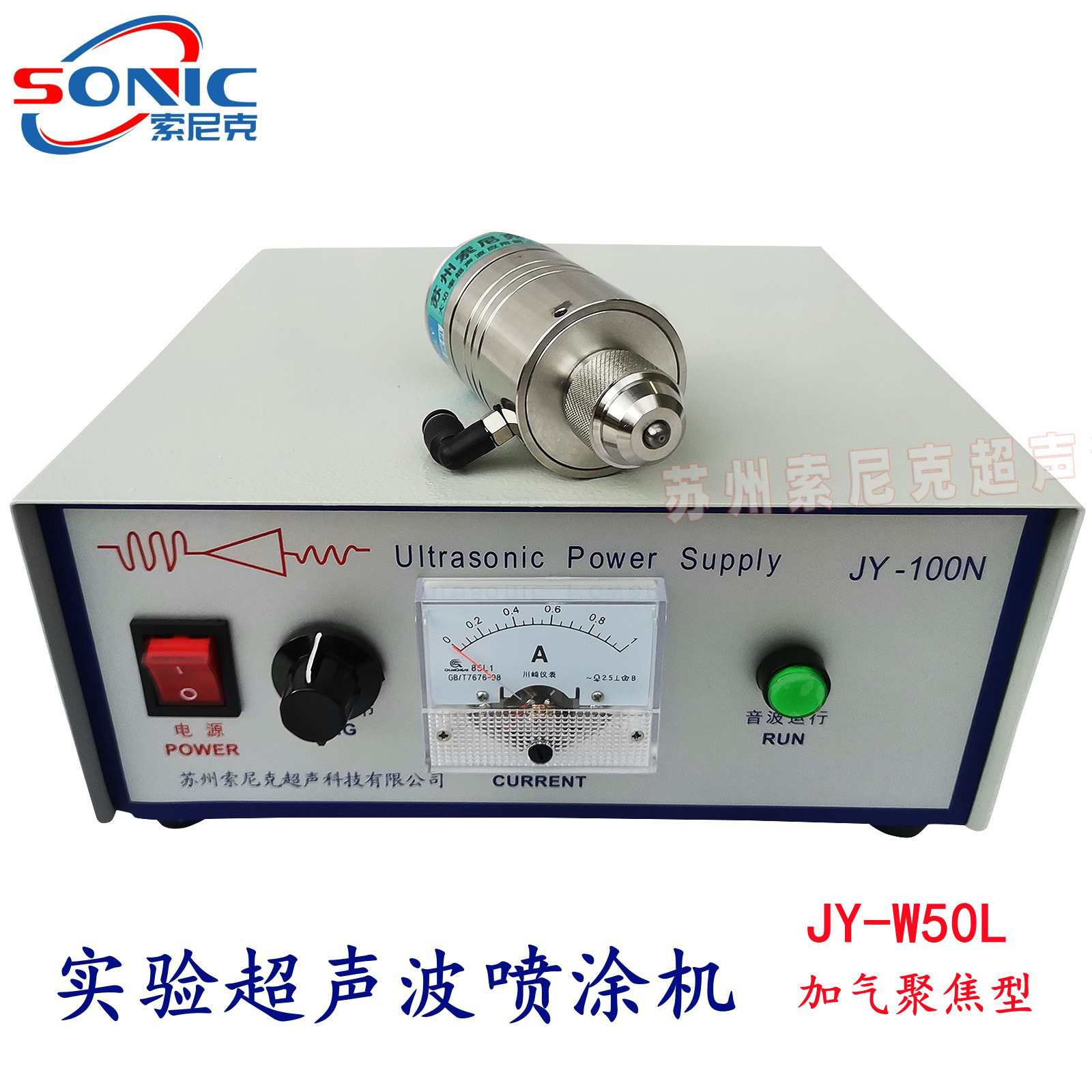 研发超声波纳米材料喷雾器 JY-W50L光伏电池喷涂设备