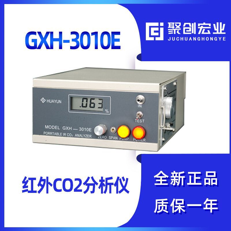 GXH-3010E 便携式红外线CO2分析仪