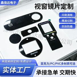 PMMA塑料片;PC塑料片;薄膜开关