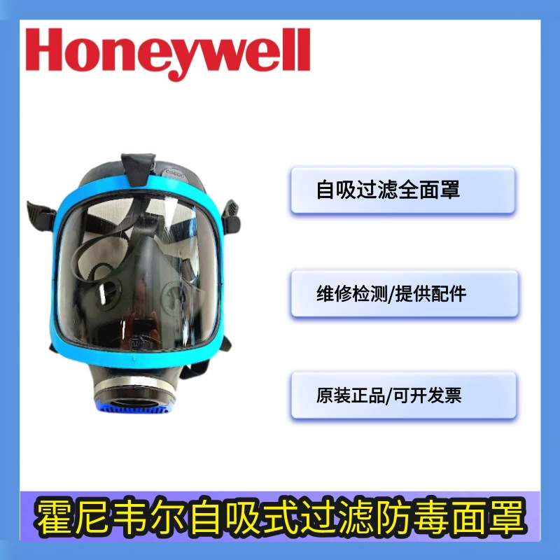 Самовсасывающий фильтр Honeywell COSMO, противогаз с одним фильтром, синий противогаз