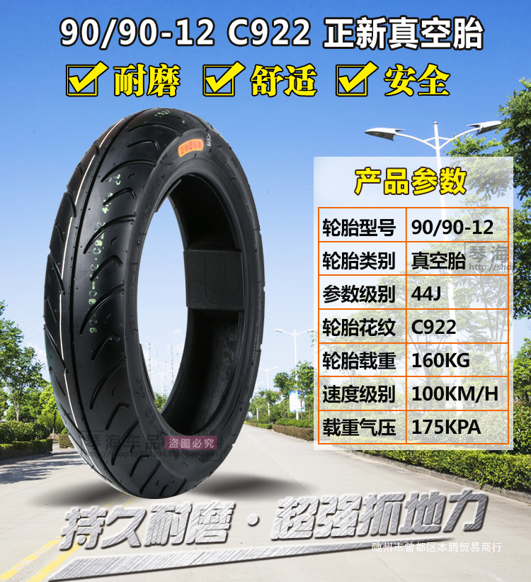 Zhengxin Electric Vehicle Tires 80/90/100/110/120/130/60/70/80/90-12 Motorcycle Vacuum