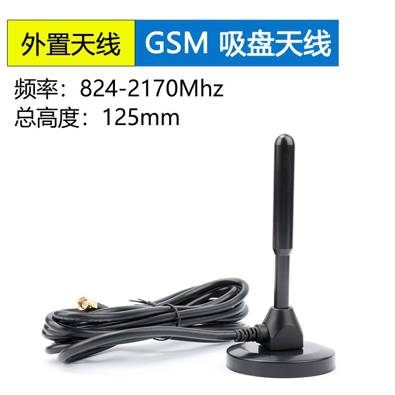 GPRS GSM高增益吸盘