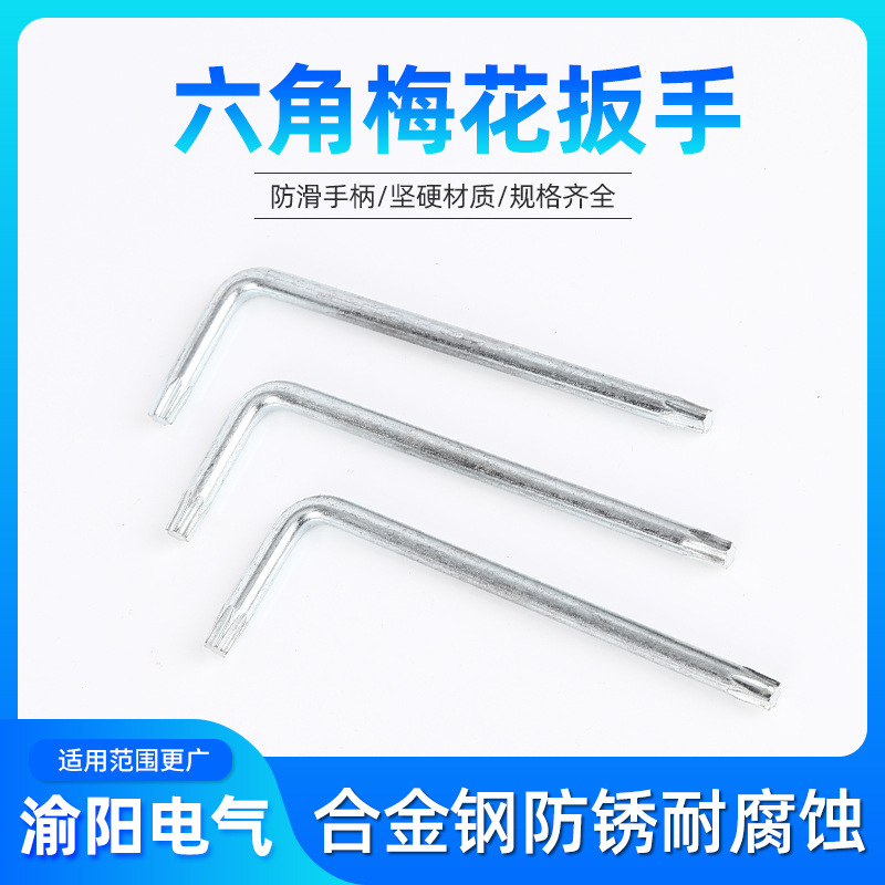 展会T30内六角梅花三卡锁不带柄双向扳手双头L型简易工具