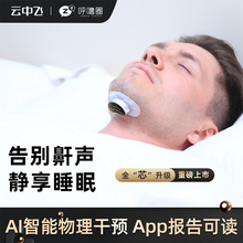 2024新款云中飞男女智能电动防打鼾打呼噜止鼾贴止鼾器