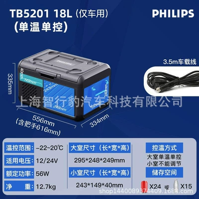 Philips Car Refrigerator Self-driving Tour Car Outdoor Camping Refrigeration Freezing Partition Dual Temperature Dual Control Portable Mini (Soyuducular) - tb520118lfor-car-onlysingle-temperature-single-control