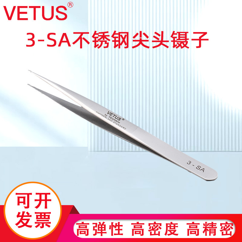 VETUS镊子 精细高精密高弹性防磁耐酸不锈钢尖头镊子 3-SA