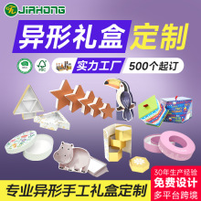 嘉鸿包装创意异形礼盒定制高档包装创意礼品盒文创包装盒来图定制