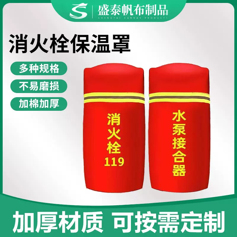 加棉消火栓防冻保温罩 室外防冻防尘多规格保暖罩子 可按需订购