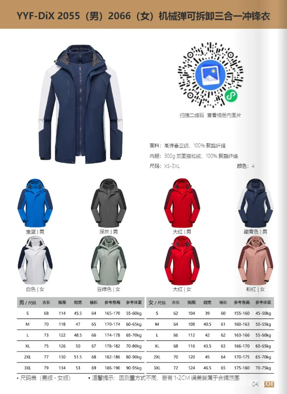 Механическая эластичная Съемная куртка три-в-одном восьми цветов доступна для мужчин и женщин