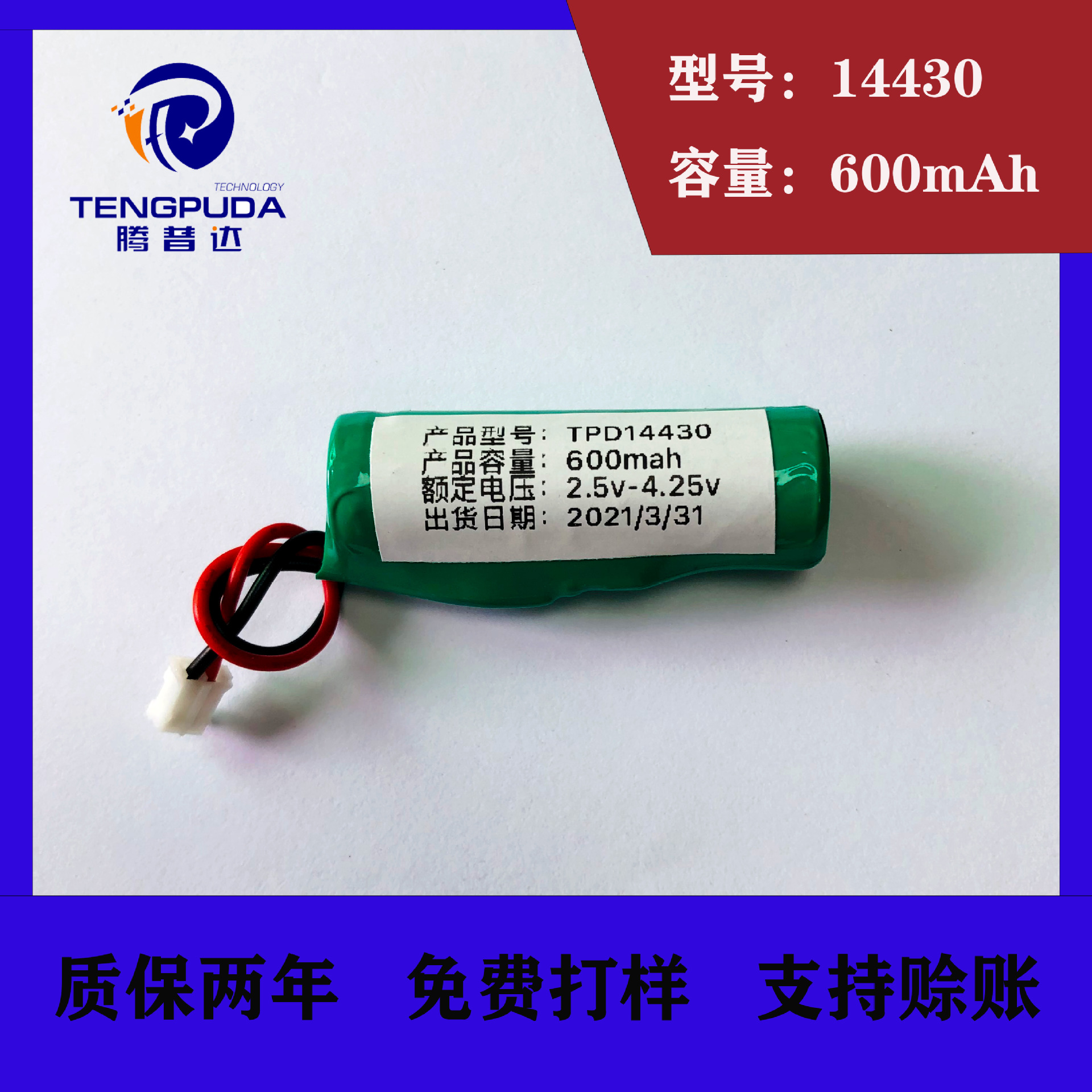 14430锂电池3.7v600mah照明剃须刀太阳能草坪灯圆柱形三元电池