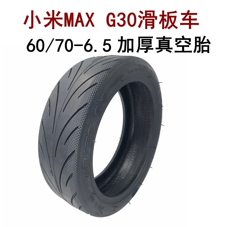 小米10x2.50-6.5电动滑板车外胎MAX G30真空轮胎60/70-6.5真空胎