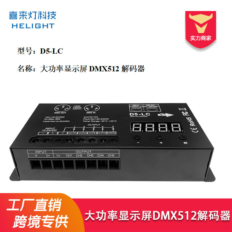 High Power 5 Channel DMX512 Decoder RGB CCT Light Display DMX512 Controller Stage Light Engineering