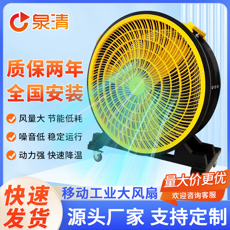 车间移动永磁无刷风机变频移动厂房大风扇大型工业风扇