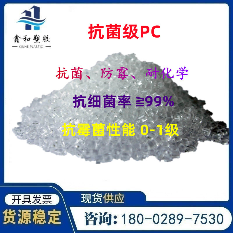 抗菌PC加纤10%GF KJ304G2高刚性 抗冲击PC抗菌级 防霉边 机械外壳