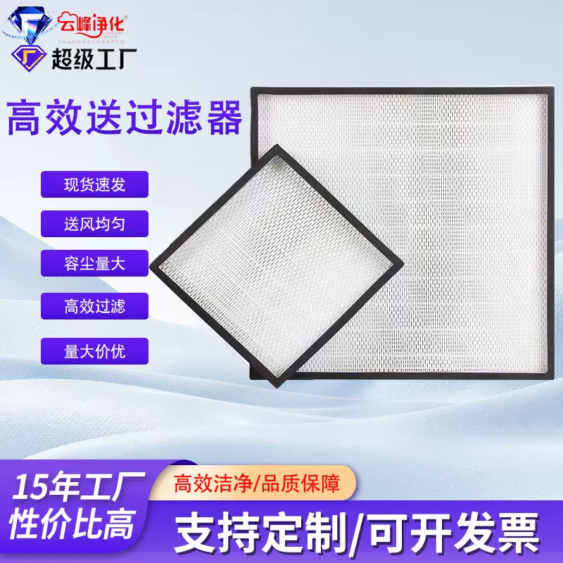 厂家无尘车间H14H13无隔板ffu高效过滤器hepa洁净室空气过滤器