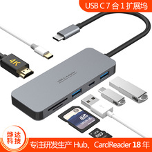 USB C 7合1扩展坞适用于PC电脑手机即插即用免驱HUB铝合金拓展坞