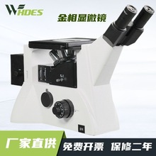 金相显微镜研究级工业金属材料分析仪正置倒置观察仪器金相分析