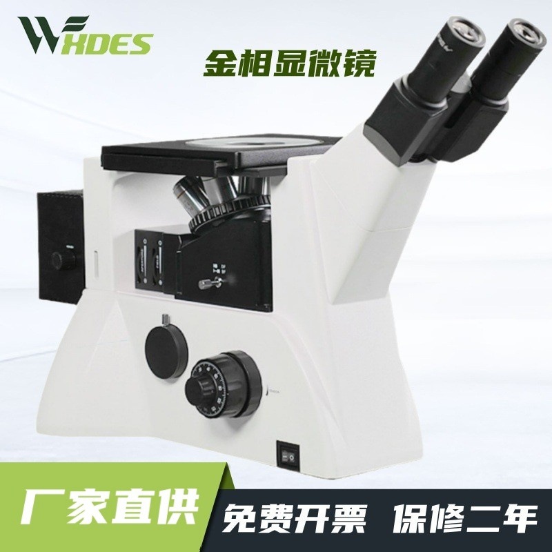 金相显微镜研究级工业金属材料分析仪正置倒置观察仪器金相分析