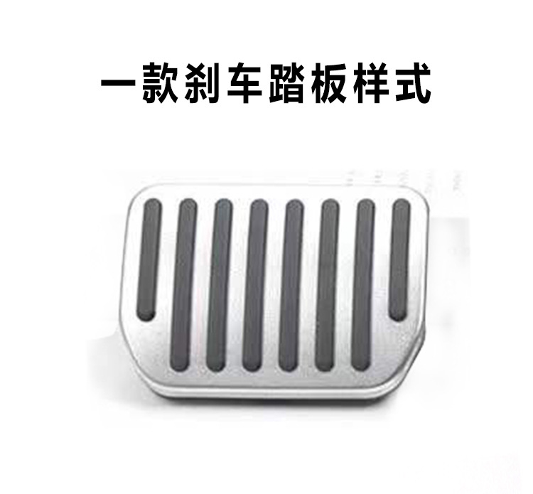 Suitable for Tesla Model3/Y GM Huanxin MY aluminum alloy accelerator brake rest protection pedal