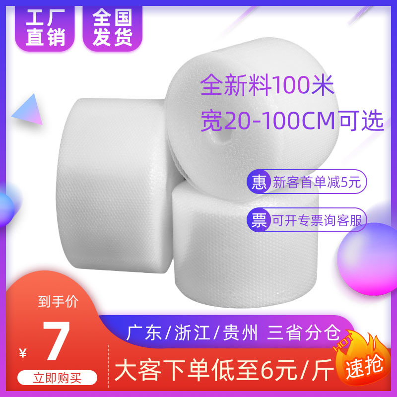 20-50cm气泡膜加厚 快递防震包装泡沫打包膜袋气垫膜卷 约95米|ru