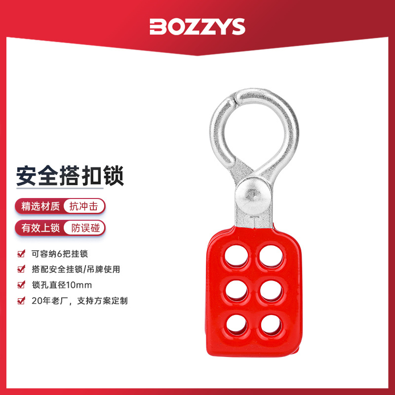 BOZZYS工厂设备上锁停工检修6孔加粗加厚高强度钢制搭扣锁BD-K05