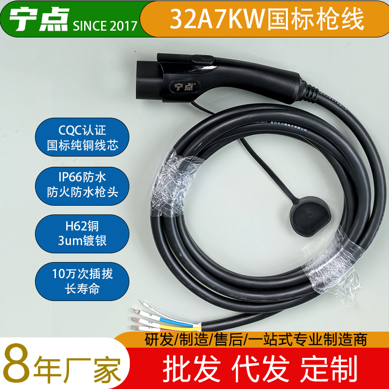 32A7KW国标充电枪线充电桩线纯铜一体6平方电动汽车更换替换快充