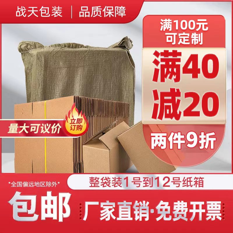 纸箱淘宝邮政物流纸箱飞机盒打包装纸盒纸板快递搬家纸箱定 制定