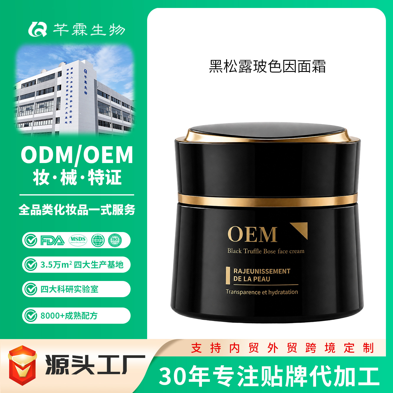 Black Truffle Bosein Face Cream Oem High Concentration Essence for Elasticity, Wrinkle Reduction, Skin Stabilization, and Brightening - Beauty Salon Face Cream