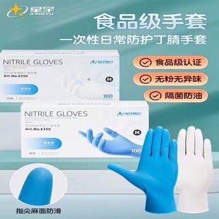 Xingyu E350 Blue Nitrile Gloves Disposable Food Grade Nitrile Labor Protection Thickeneded Durable Wear-Resistant Genuine Wholesale