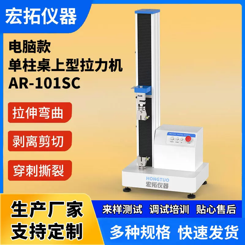 单柱铝型材拉力机 电池片胶粘剂拉力试验机 拉伸弯曲剥离测试机
