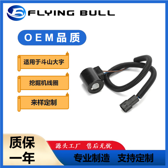 适用于斗山大宇挖掘机DH55/60 -5-7现代R55先导安全锁电磁阀线圈