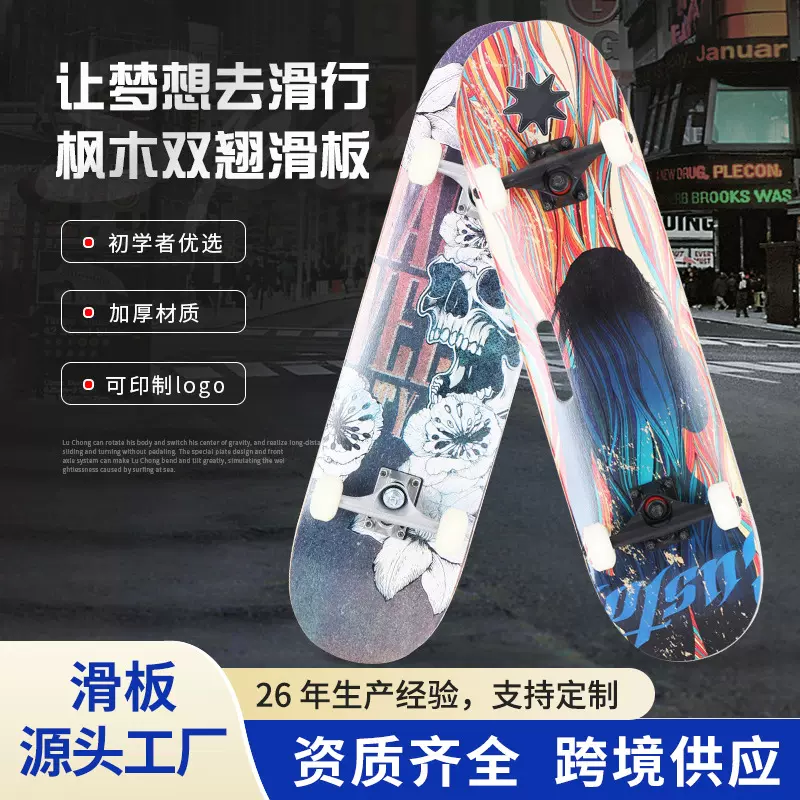 出口贴牌定制初学者滑板儿童四轮滑板车青少年男女专业双翘板面
