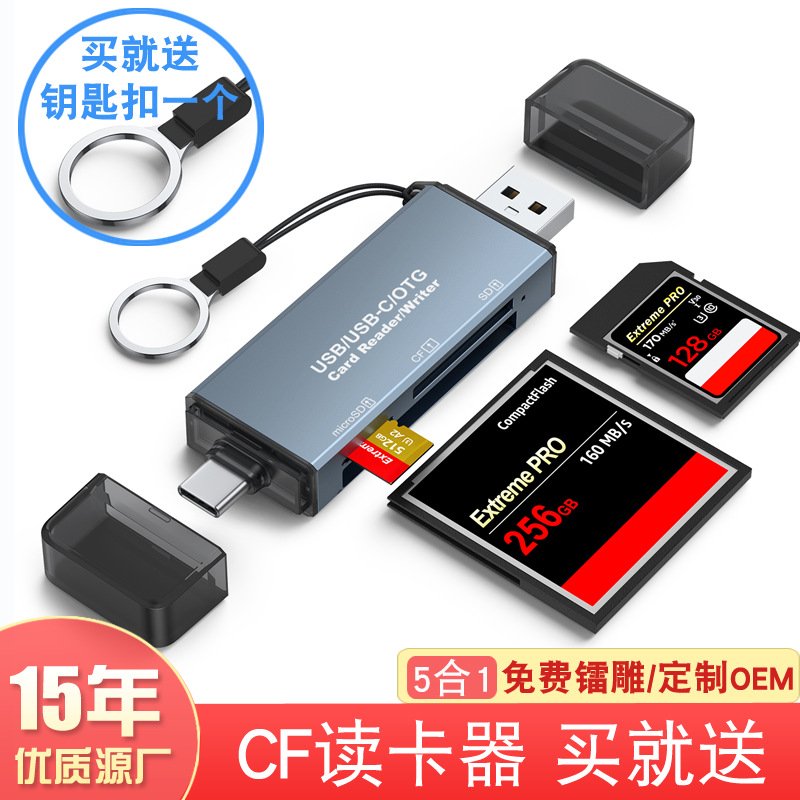 cf读卡器三合一SD内存卡microSD单反相机typeC两用otg车载USB读卡