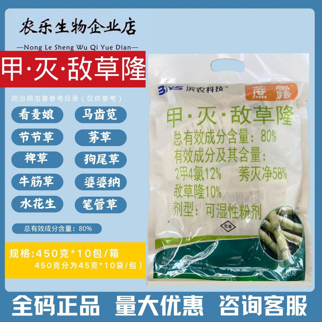 正品滨农科技蔗露甲灭敌草隆甘蔗除草剂防治老草除根
