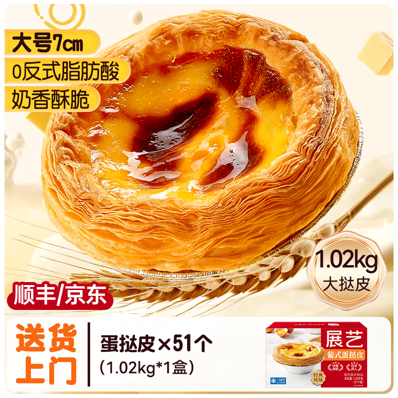 대형 타르트 크러스트 51개(버터 업그레이드)