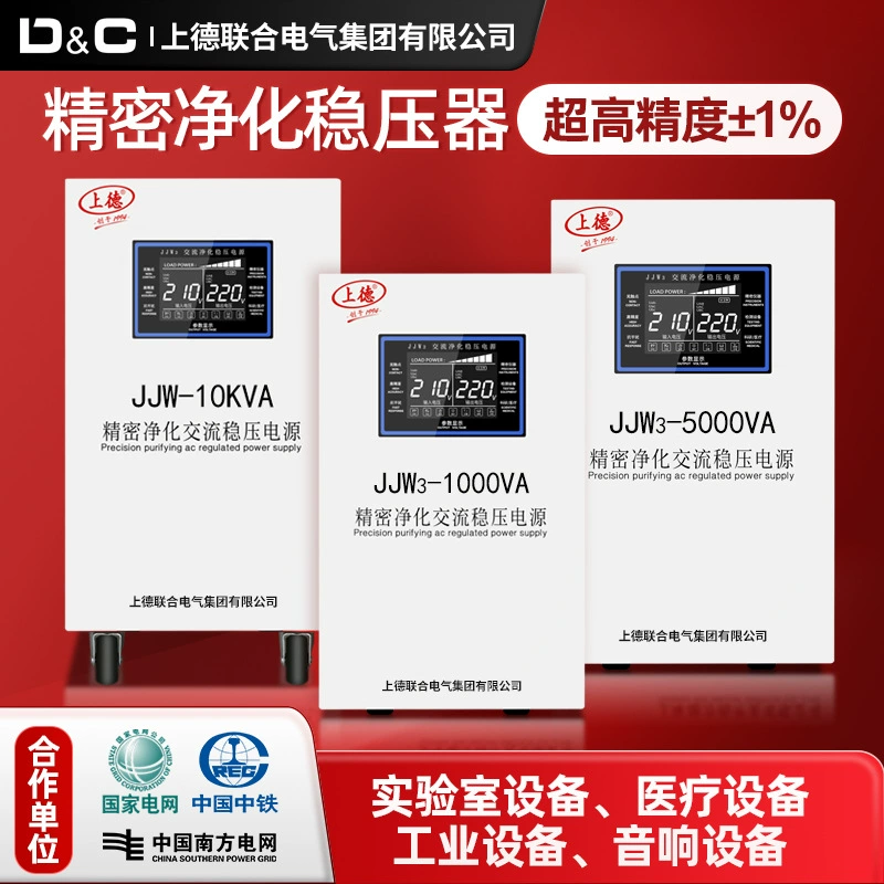 Прецизионный стабилизатор напряжения переменного тока Shangde JJW, 220В, однофазный, полностью автоматический, высокоточный промышленный источник питания
