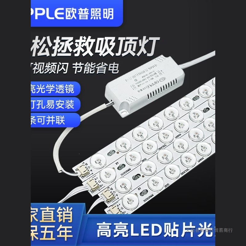 Opple Led Living Room Light Replacement Light Strip Ceiling Light Core Light Strip Light Board Light Panel Retrofit Light Strip Three-Color Light Strip