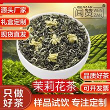 茶叶茉莉花茶散装清香型茉莉飘雪厂家批发奶茶原料礼盒装包装散装
