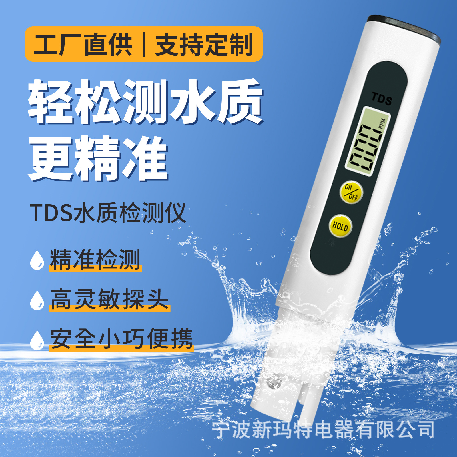 定制tds笔测试笔小批量柔性测水笔加印logo外贸品质tds水质检测笔