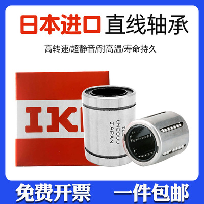 IKO进口直线轴承LM3 4 5 6 8 10 12 13 16 20 25 30 35 40 5060UU