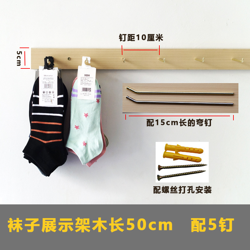 实木袜子展示架挂架实木大板加厚加宽结实上墙式网红款服装首饰|undefined