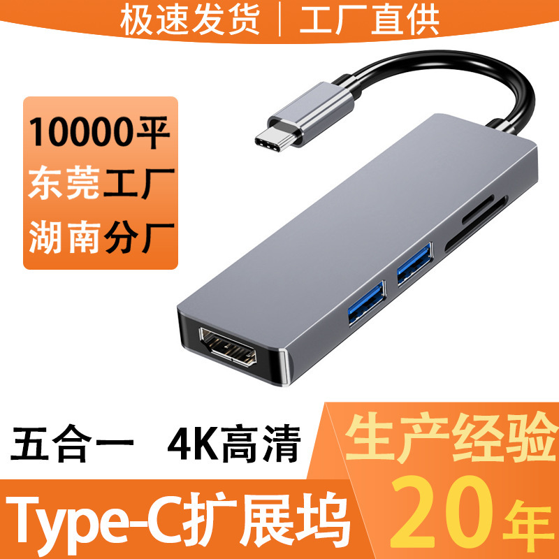 Five-In-One Docking Station Typec to HDMI Card Reader USB Extender Hub Five-In-One Docking Station Five-In-One Docking Station Typec to HDMI Card Reader USB Extender Hub Five-In-One Docking Station