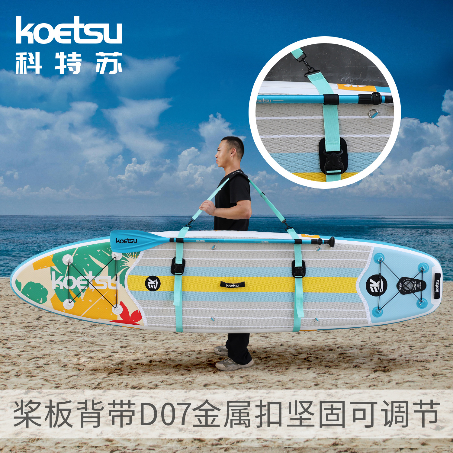 Koetsu Paddle Board Strap Metal Buckle Adjustable Fixed Shoulder Strap Surfboard Accessories Sup Strap