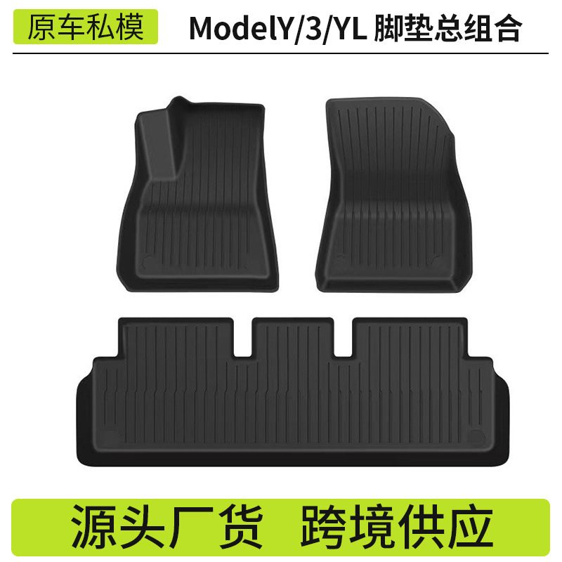 适用ModelY/3/YL特斯拉专用脚垫Tesla全包围TPE地垫改装配件批发
