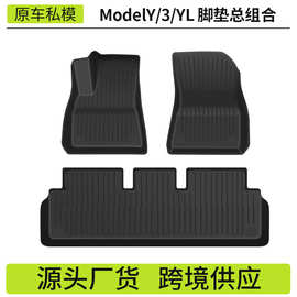 适用ModelY/3/YL特斯拉专用脚垫Tesla全包围TPE地垫改装配件批发
