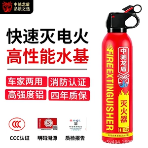 High-efficiency vehicle fire extinguisher, water-based car fire extinguisher, portable fire-fighting equipment for car annual inspection, capable of extinguishing electrical fires