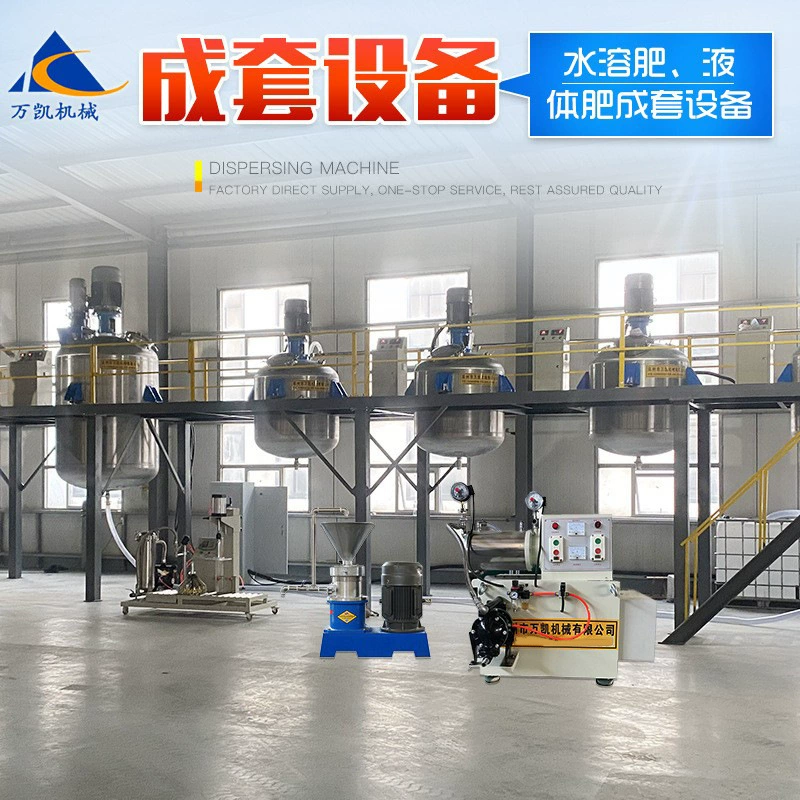 Пищевое жидкое водорастворимое удобрение, технология удобрений, формула, полный набор оборудования, чайник для реакции, горизонтальная шлифовальная машина для песка, коллоидная шлифовальная машина