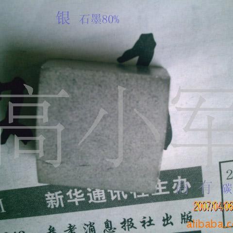 供应浸银碳制品j360j380j370含白银电阻碳刷、电刷(图)