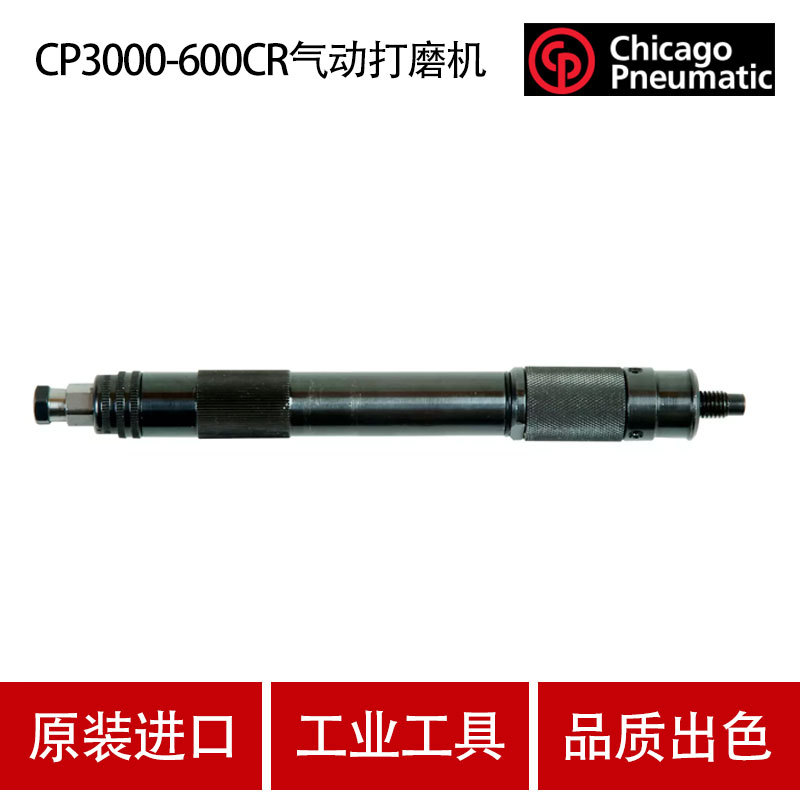 美国CP芝加哥CP3000-600CR气动打磨机气磨笔 刻磨机